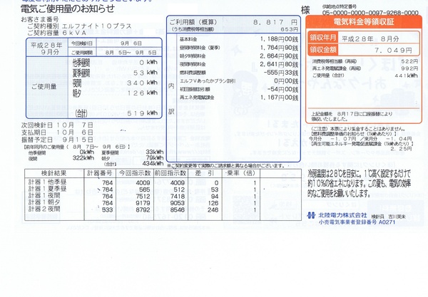 電気料金.jpg